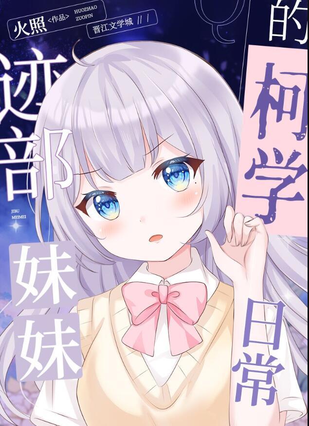 咒术漫画里的我风靡柯学界