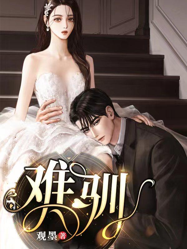 顾霆琛温如嫣免费阅读