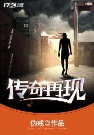 传奇再现于亮结局