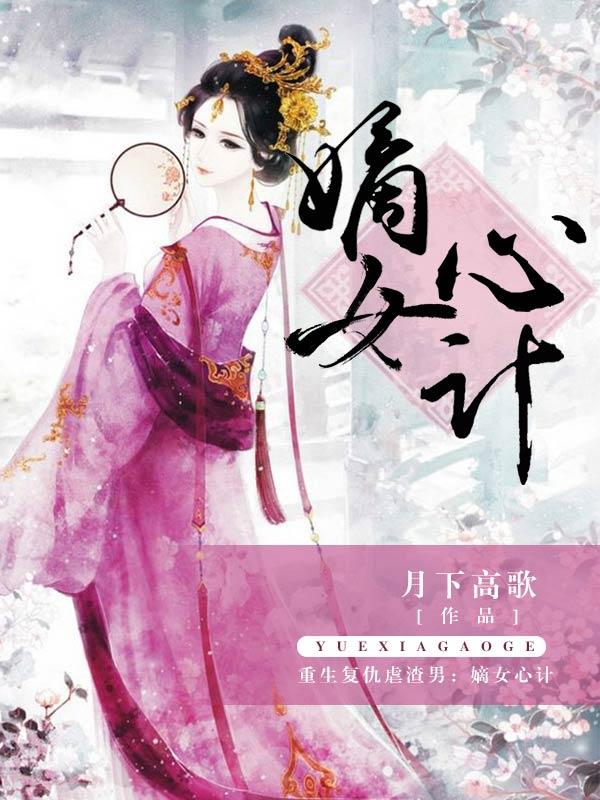 哪部女主叫谢瑶