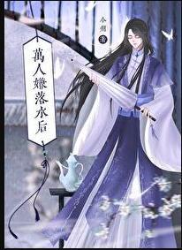 万人嫌落水后几对cp
