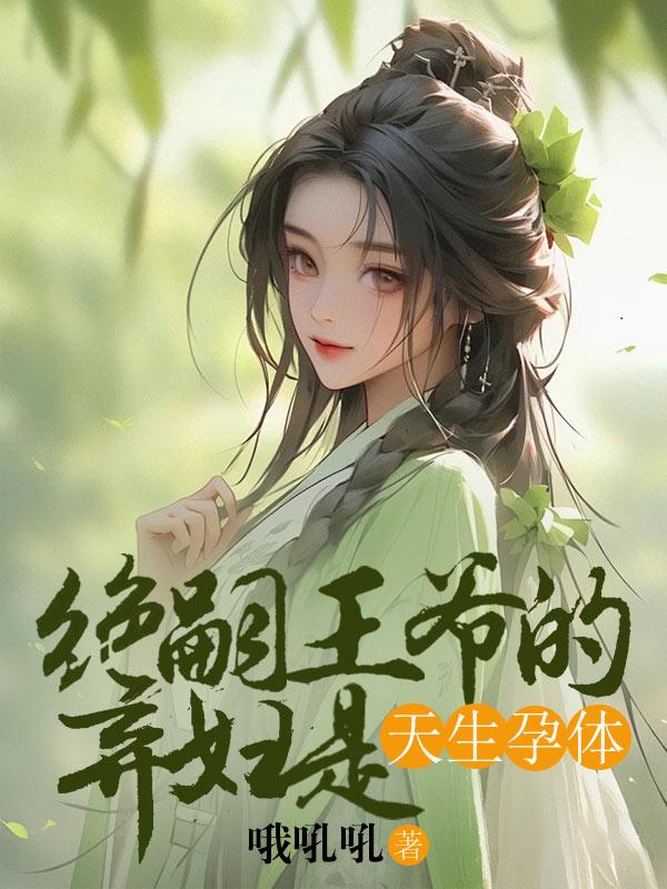 女主叫沈碧的穿越