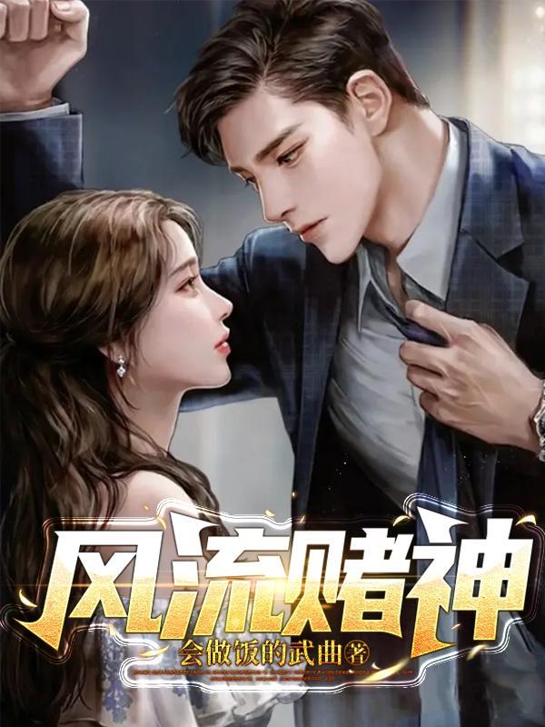 风流赌石透视眼有声