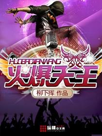 火爆天王漫画免费全集