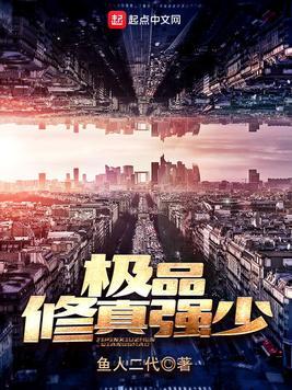 极品修真强少免费