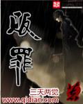贩罪TXT百度