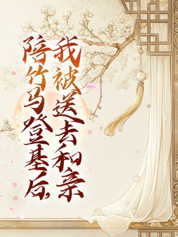 裴玄青林逸