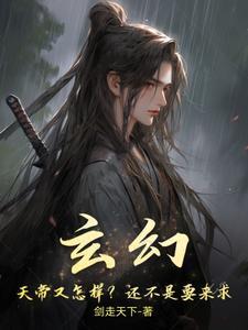 里面有个叫天帝的主角