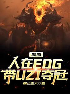 uzi英雄联盟表演赛