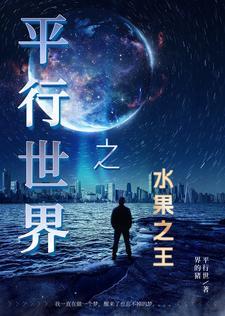 平行世界 au