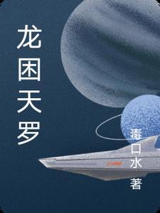 龙象天罗植物