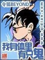 我身体里有只鬼漫画在线观看