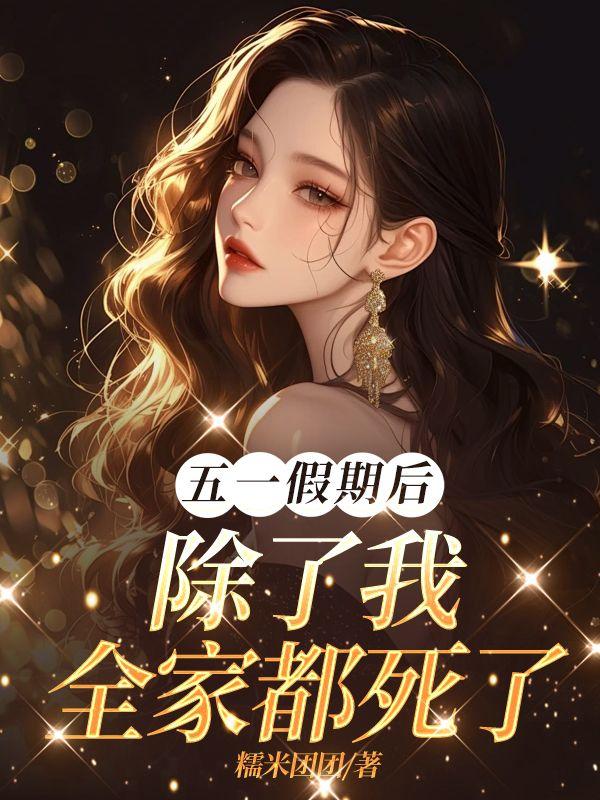 女主姜眠的