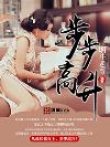 步步高升香火图片