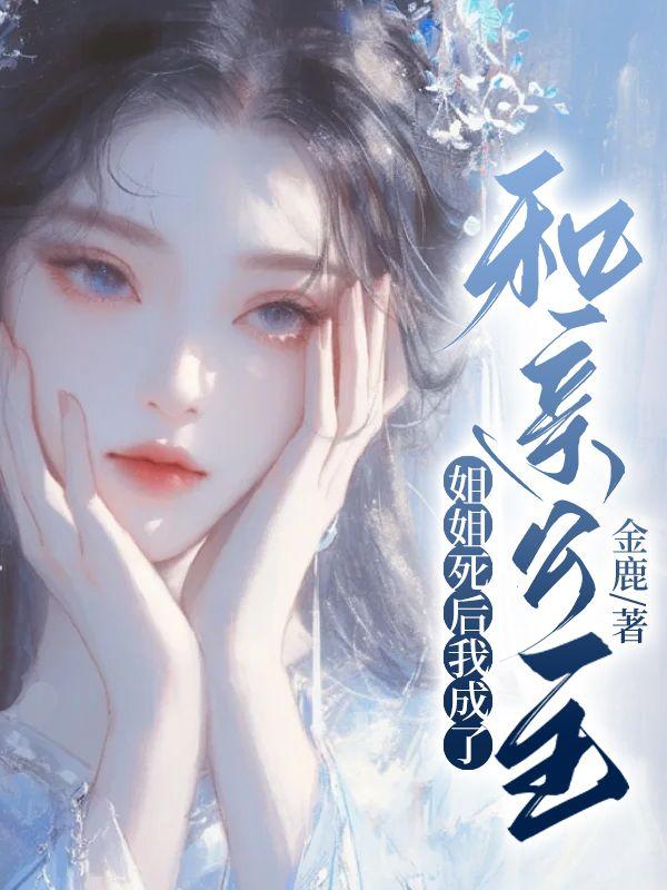 宋倾欢祁澈是什么