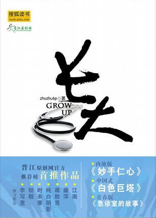 长大拼音