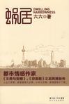 蜗居免费高清在线观看完整版