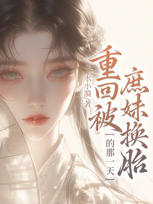 女主叫洛凤幽男主叫凌君御的