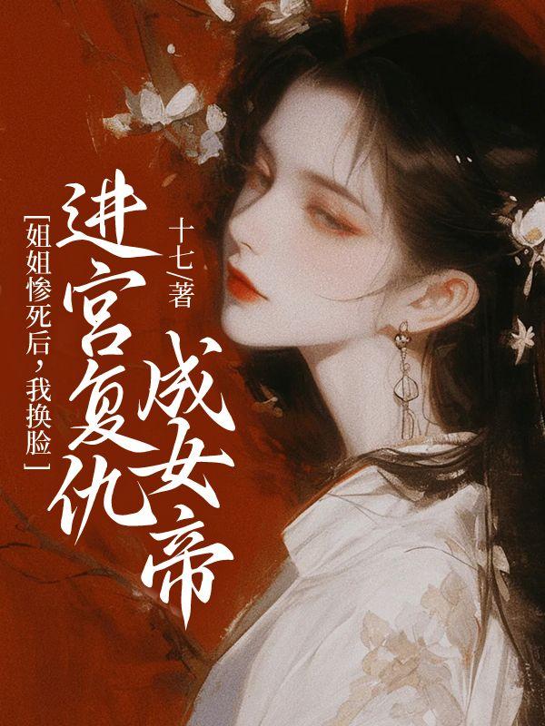 沈贵人什么时候复宠的