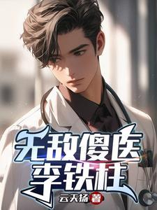 铁柱乡村