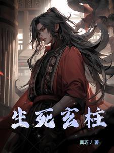 生死珠玄幻