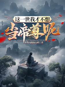 重生为修真掌门人