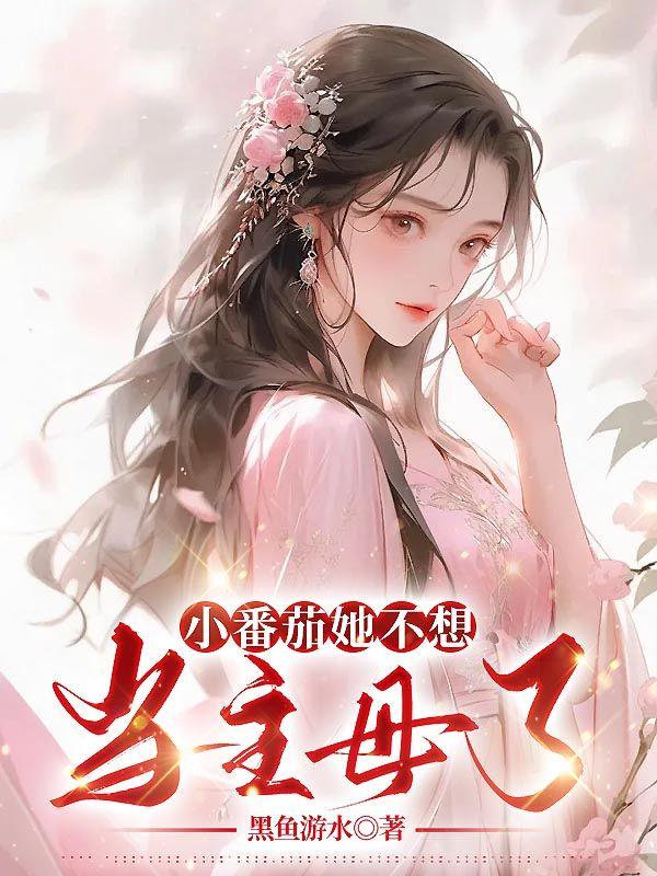叫小桃的