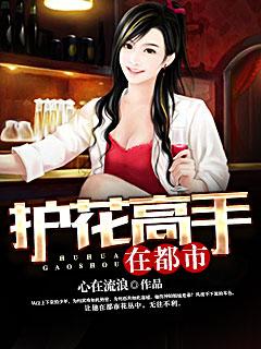 护花高手在都市漫画免费