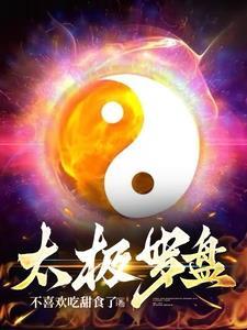 太极罗盘一般人戴不了