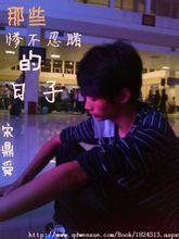 惨不忍睹的生活