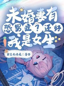 多了个未婚妻百度百科韩小玉