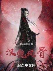 汉魏风骨初唐