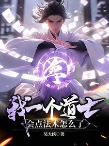 会点法术怎么了短剧陈仙 会点法术怎么了短剧陈仙