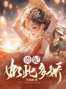 姜暄和慕容峥类似的