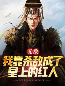 孟芷柔和萧文进的叫什么