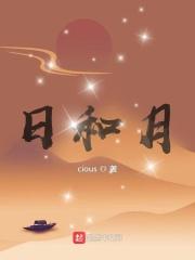 日和月组成新字