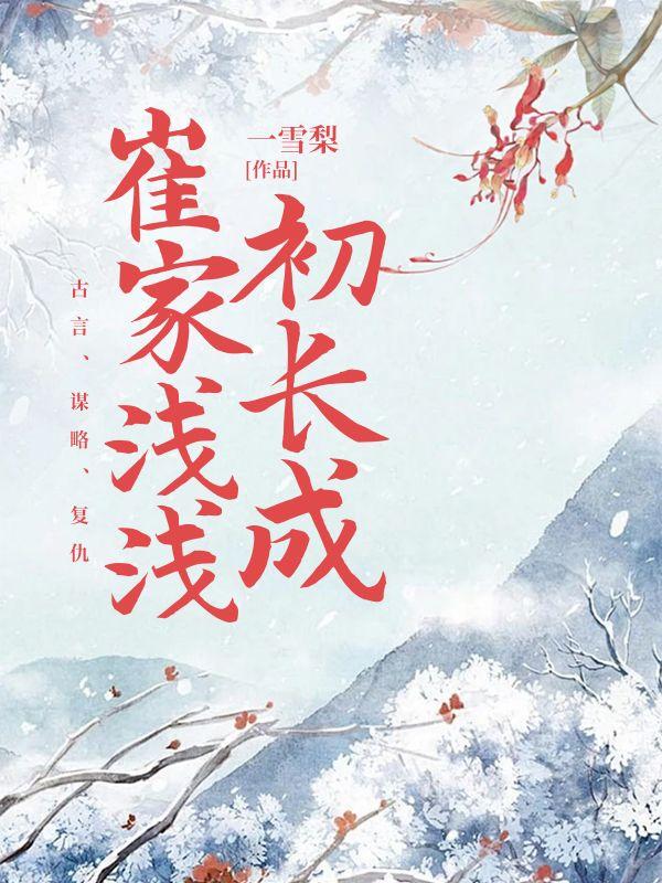 崔见作品