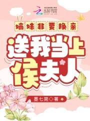 送我当上侯夫人兰兰