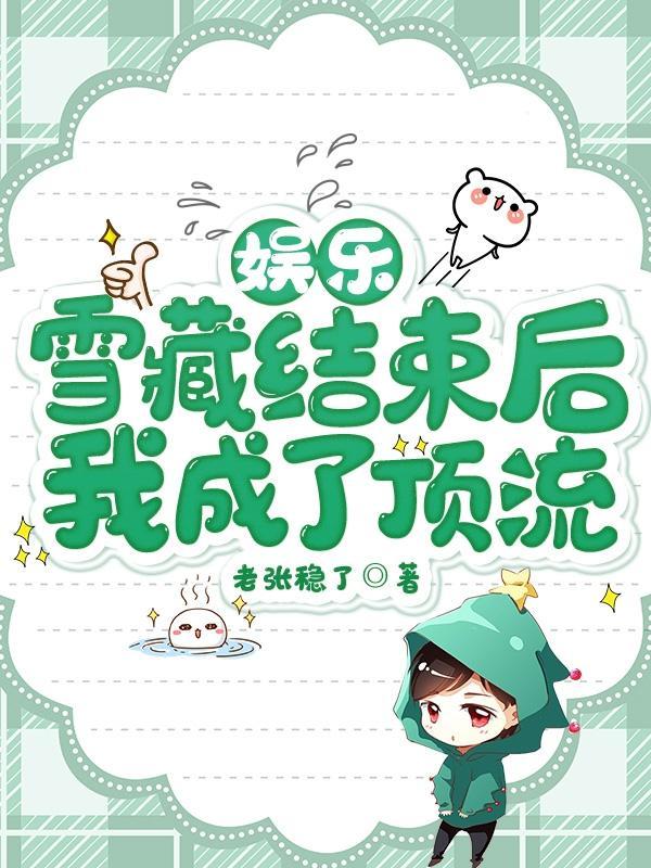 他重返娱乐圈