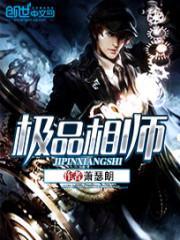 极品相师全文免费阅读全文