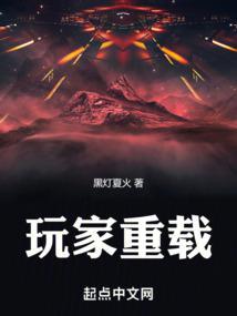 玩家重载主角介绍