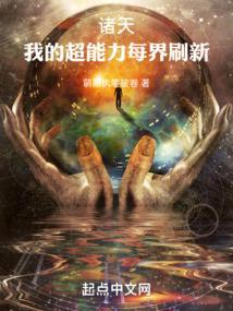 我的超能力是穿越