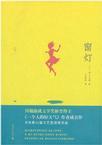 窗灯夜已昏