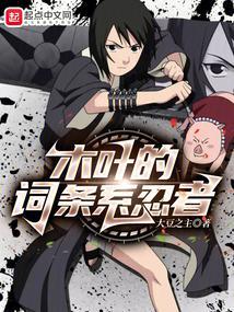 木叶所有忍者实力排行