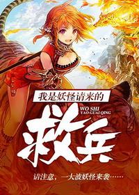 我是妖魔