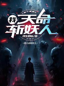 斩妖