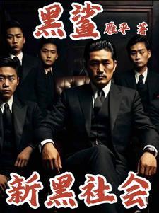 新黑社会动作片