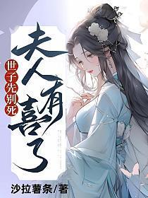 夫人有喜了 沙拉薯条