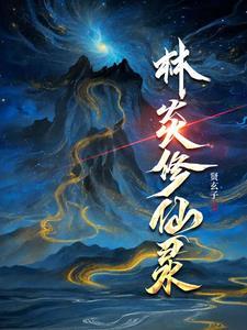 地球可以修炼吗