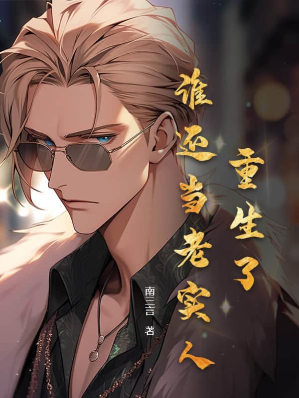主角叫顾野的
